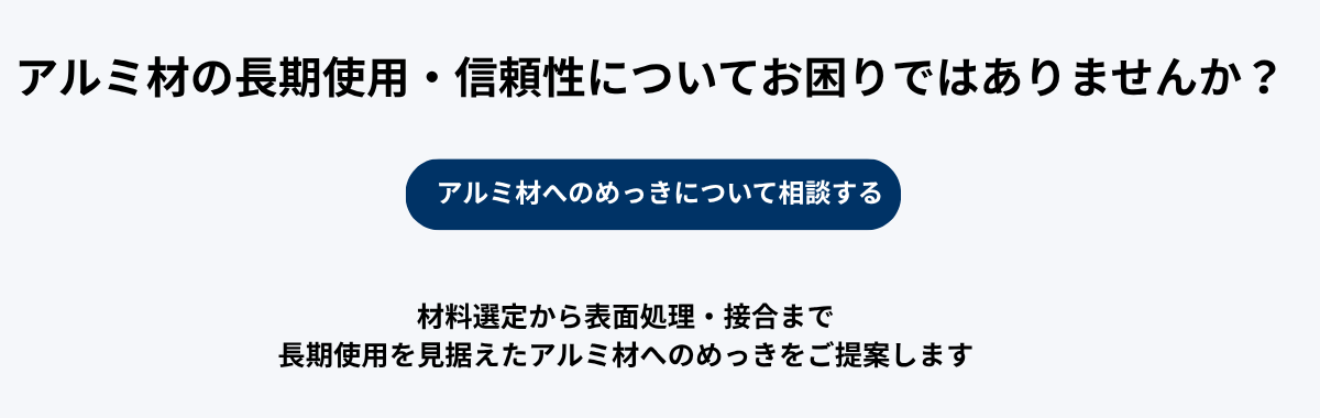 アルミ信頼性.png