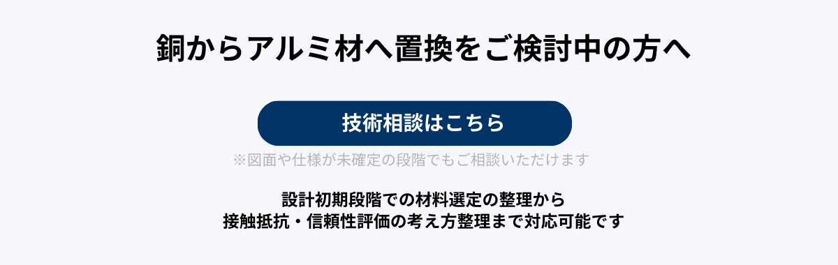 アルミ置換をご検討中の方へ2.png
